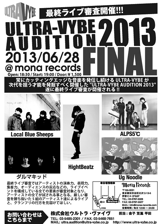 〈ULTRA-VYBE AUDITION 2013〉 最終ライヴ審査を開催!